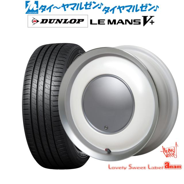 ハートボイス ラブリー スィート レーベル アナム 14インチ 5.0J ダンロップ LEMANS ルマン V+ (ファイブプラス) 165/60R14 サマータイヤ ホイール4本セット
