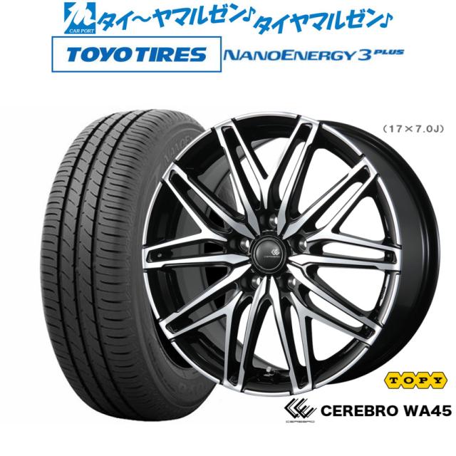 トピー セレブロ WA45 17インチ 7.0J トーヨータイヤ NANOENERGY ナノエナジー 3プラス 215/45R17 サマータイヤ ホイール4本セット
