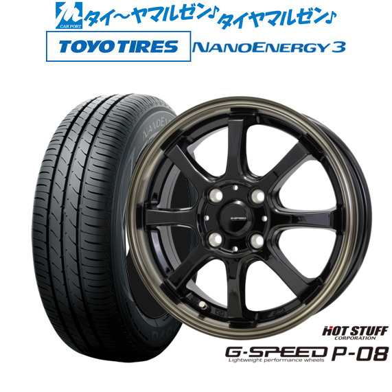 ホットスタッフ G.speed P-08 14インチ 4.5J トーヨータイヤ NANOENERGY ナノエナジー 3 165/55R14 サマータイヤ ホイール4本セット