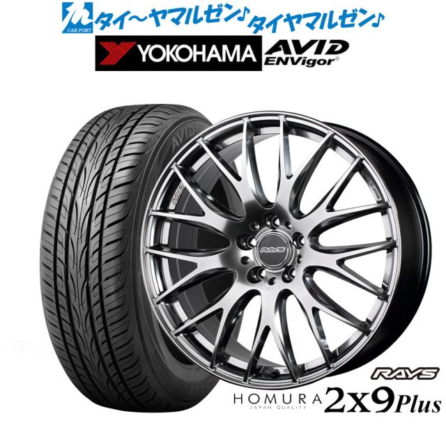 レイズ HOMURA ホムラ 2×9 Plus 21インチ 9.0J ヨコハマ AVID エンビガー (S321) 245/40R21 サマータイヤ ホイール4本セット
