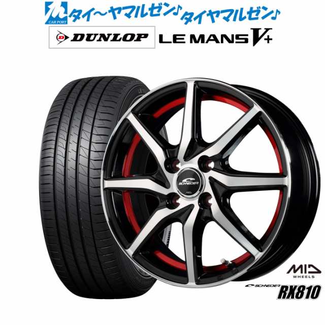 MID シュナイダー RX810 14インチ 4.5J ダンロップ LEMANS ルマン V+ (ファイブプラス) 165/65R14 サマータイヤ ホイール4本セット