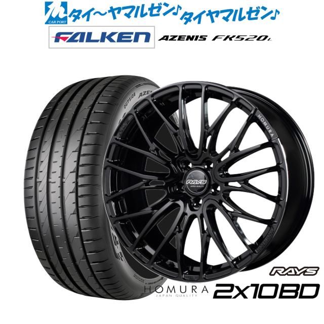 レイズ HOMURA ホムラ 2×10 BD 18インチ 7.5J ファルケン AZENIS アゼニス FK520L 225/50R18 サマータイヤ ホイール4本セット