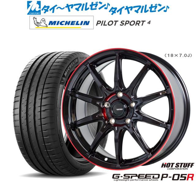 ホットスタッフ G.speed P-05R 16インチ 6.5J ミシュラン パイロット スポーツ 4 205/55R16 サマータイヤ ホイール4本セット 87,890円
