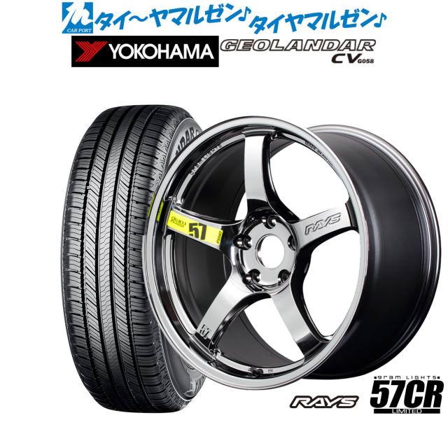 レイズ グラムライツ 57 CR Limited(RBC) 18インチ 7.5J ヨコハマ GEOLANDAR ジオランダー CV (G058) 235/60R18 サマータイヤ ホイール4本セットの通販は 146,200円