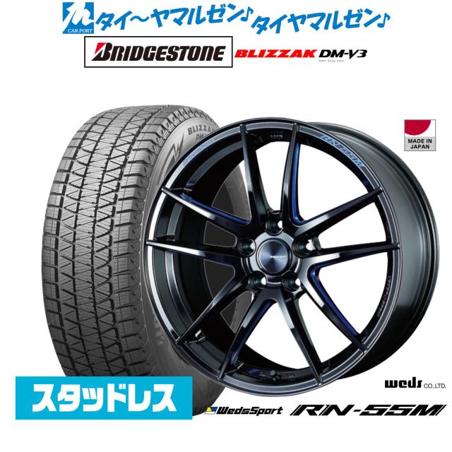 ウェッズ ウェッズスポーツ RN-55M 18インチ 8.0J ブリヂストン BLIZZAK ブリザック DM-V3 235/55R18 スタッドレスタイヤ ホイール4本セット 174,450円
