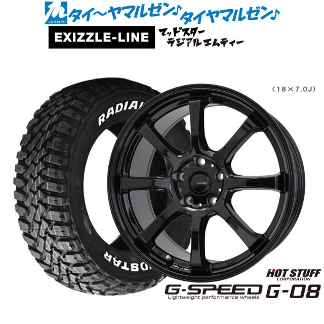 ホットスタッフ G.speed G-08 17インチ 7.0J エクシズルライン MUDSTAR