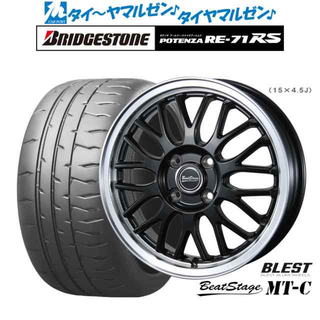 ニューレイトン ビートステージ MT-C 15インチ 4.5J ブリヂストン POTENZA ポテンザ RE-71RS 165/55R15 サマータイヤ ホイール4本セット