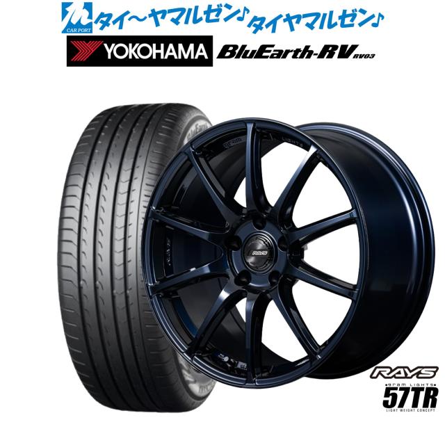 レイズ グラムライツ 57 TR 18インチ 8.0J ヨコハマ BluEarth ブルーアース RV03(RV-03) 225/45R18 サマータイヤ ホイール4本セット