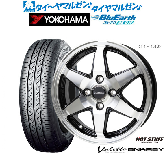ホットスタッフ ヴァレット アンクレイ 14インチ 4.5J ヨコハマ BluEarth ブルーアース (AE-01F) 165/70R14 サマータイヤ ホイール4本セットの通販は