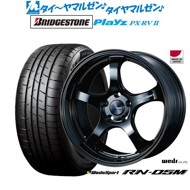ウェッズ ウェッズスポーツ RN-05M 18インチ 7.5J ブリヂストン PLAYZ プレイズ PX-RVII 225/45R18 サマータイヤ ホイール4本セット 156,550円