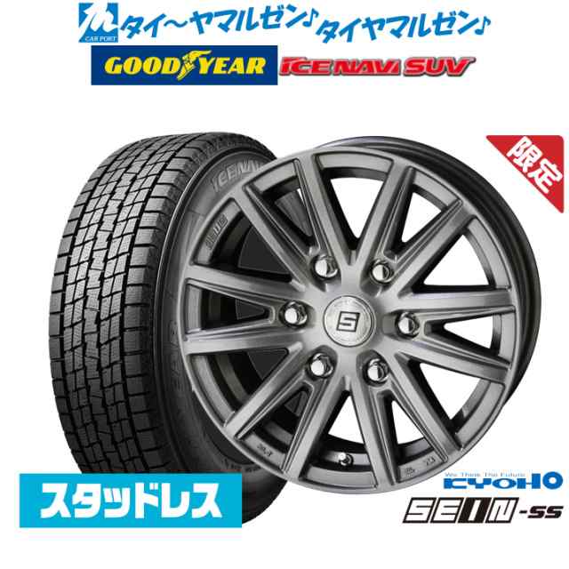 【数量限定 2024年製】KYOHO ザイン SS(シルバー) 17インチ 7.5J グッドイヤー ICE NAVI アイスナビ SUV 265/65R17 スタッドレスタイヤ