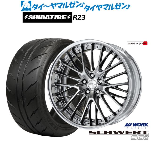 ワーク シュヴァート SG2 20インチ 8.5J SHIBATIRE シバタイヤ 200R (R23) 255/40R20 サマータイヤ ホイール4本セット