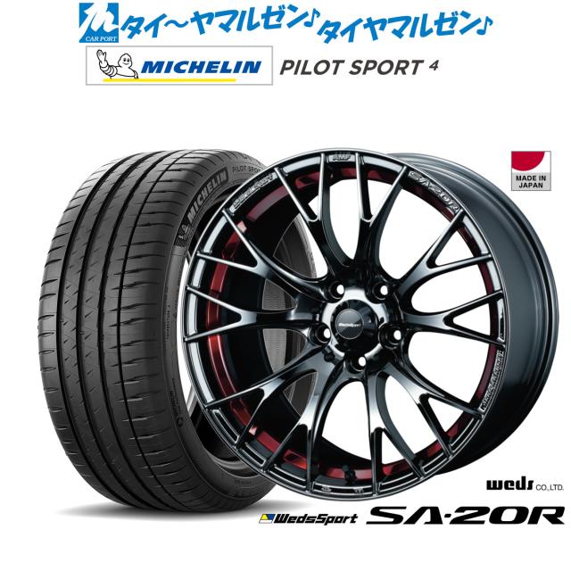 ウェッズ ウェッズスポーツ SA-20R 18インチ 7.5J ミシュラン パイロット スポーツ 4 205/40R18 サマータイヤ ホイール4本セット 156,050円