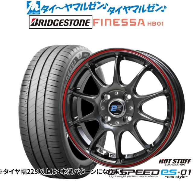 熱っぽい原材料 G.speed es-01 エコ表現スタイル 14in 4.5J ブリヂストン FINESSA フィネッサ HB01 165/60R14 炎節タイア 銀輪4本仕かける