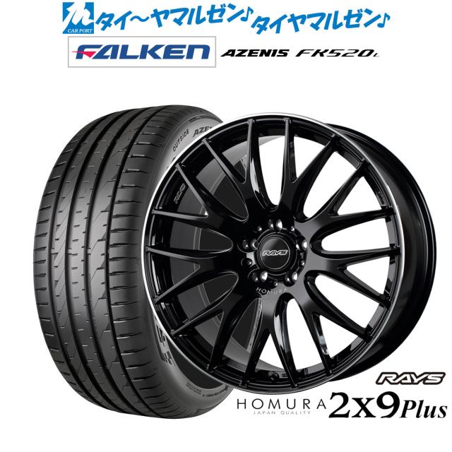 レイズ HOMURA ホムラ 2×9 Plus 21インチ 9.0J ファルケン AZENIS アゼニス FK520L 245/35R21 サマータイヤ ホイール4本セット