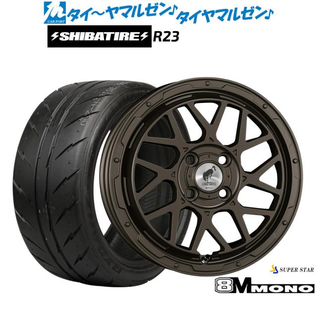 スーパースター ロディオドライブ 8Mモノ 15インチ 4.5J SHIBATIRE シバタイヤ 200R (R23) 165/50R15 サマータイヤ ホイール4本セット