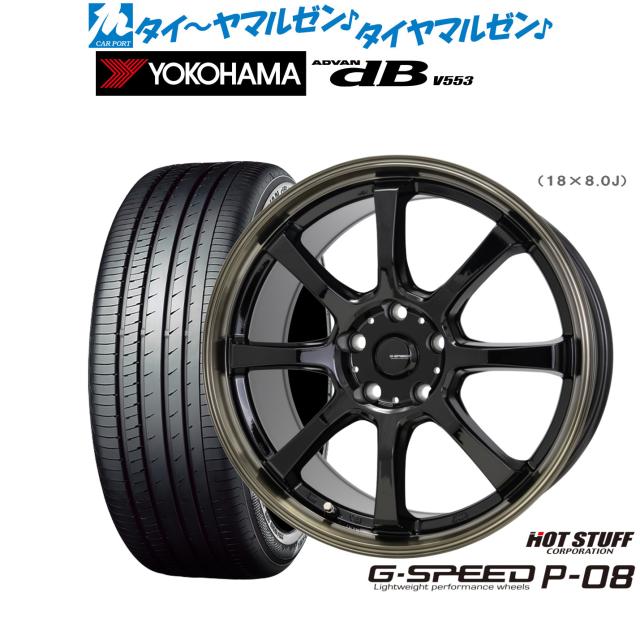 ホットスタッフ G.speed P-08 18インチ 8.0J ヨコハマ ADVAN アドバン dB(V553) 225/45R18 サマータイヤ ホイール4本セット