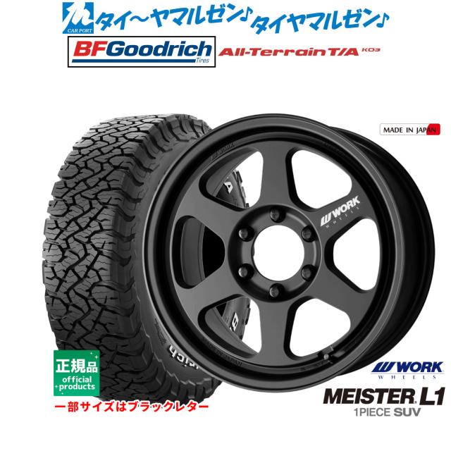 ワーク マイスター L1 1P SUV 18インチ 8.5J BFグッドリッチ オールテレーン T/A KO3 265/65R18 オフロードタイヤ ホイール4本セット