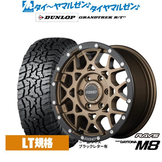 レイズ チームデイトナ M8 xB Edition 17インチ 8.5J ダンロップ 