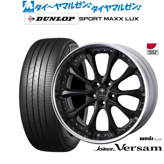 ウェッズ クレンツェ ヴェルサム 20インチ 8.5J ダンロップ SPORT MAXX LUX 245/45R20 サマータイヤ ホイール4本セット