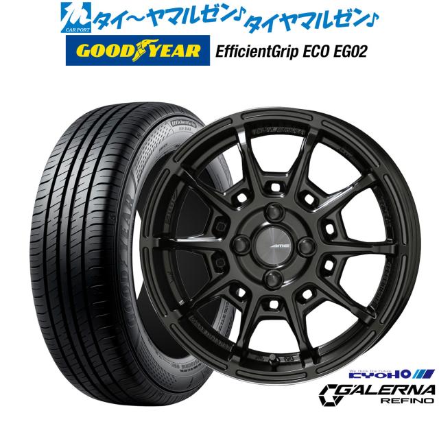 KYOHO AME ガレルナ レフィーノ 15インチ 6.0J グッドイヤー エフィシエント グリップ エコ EG02 195/60R15 サマータイヤ ホイール4本セット