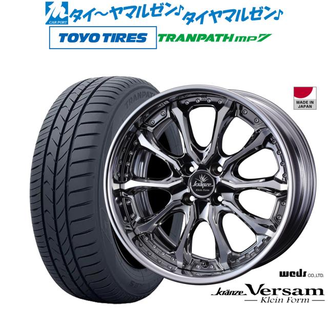 ウェッズ クレンツェ ヴェルサム クラインフォルム 16インチ 7.0J トーヨータイヤ トランパス TRANPATH mp7  205/55R16 サマータイヤ ホイール4本セット