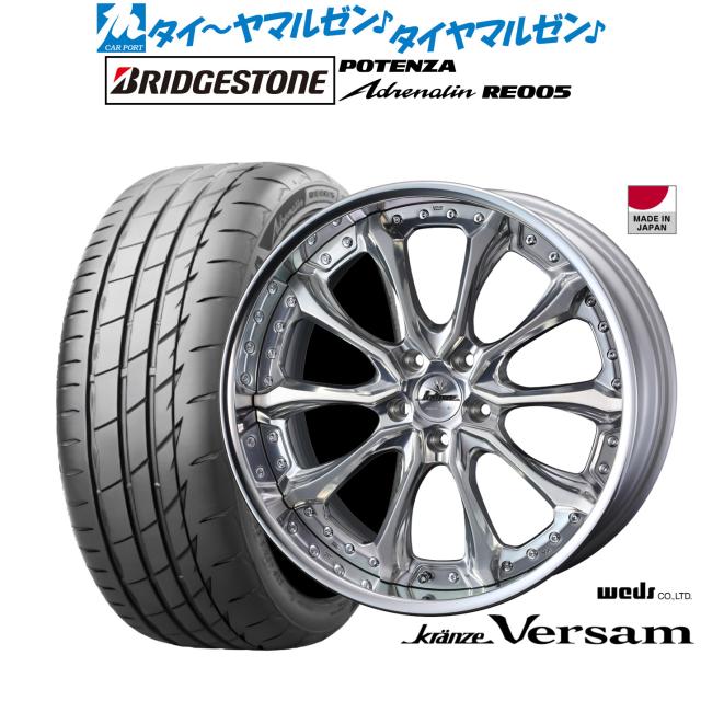 ウェッズ クレンツェ ヴェルサム 20インチ 8.5J ブリヂストン POTENZA ポテンザ Adrenalin(アドレナリン) RE005 245/35R20 サマータイヤ ホイール4本セット