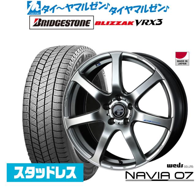 ウェッズ レオニス ナヴィア07 17インチ 7.0J ブリヂストン BLIZZAK ブリザック VRX3 225/55R17 スタッドレスタイヤ ホイール4本セット