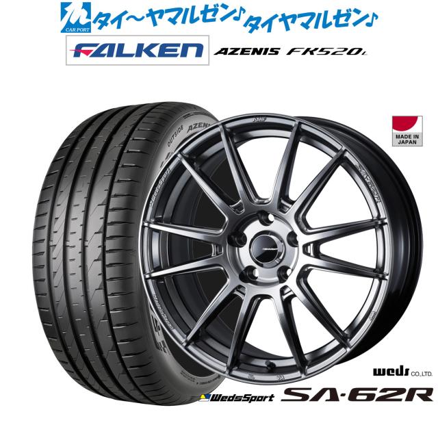 ウェッズ ウェッズスポーツ SA-62R 18インチ 7.5J ファルケン AZENIS アゼニス FK520L 225/50R18 サマータイヤ ホイール4本セット