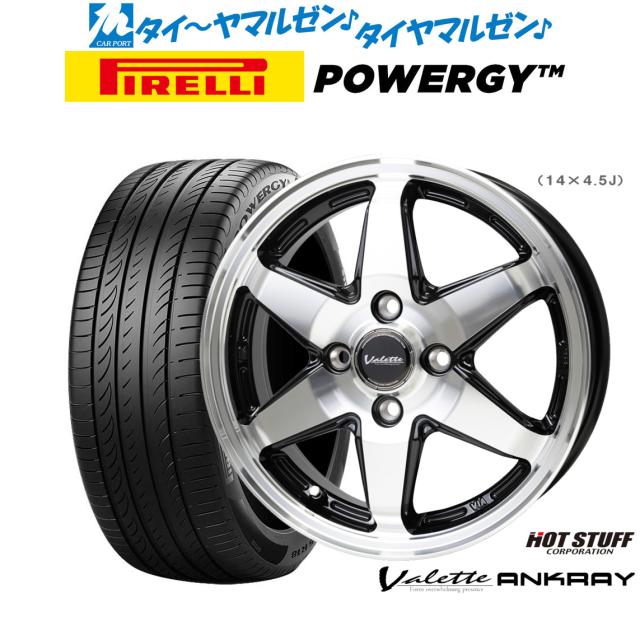 ホットスタッフ ヴァレット アンクレイ 15インチ 4.5J ピレリ POWERGY (パワジー) 165/55R15 サマータイヤ ホイール4本セット