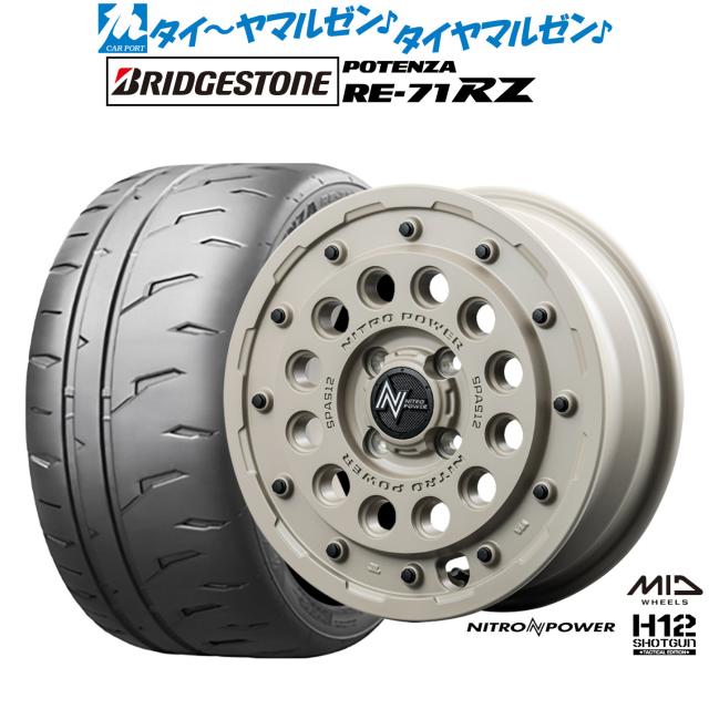 MID ナイトロパワー H12 ショットガン タクティカルエディション 15インチ 5.0J ブリヂストン POTENZA ポテンザ RE-71RZ 165/55R15 サマータイヤ ホイール4本セット 81,235円