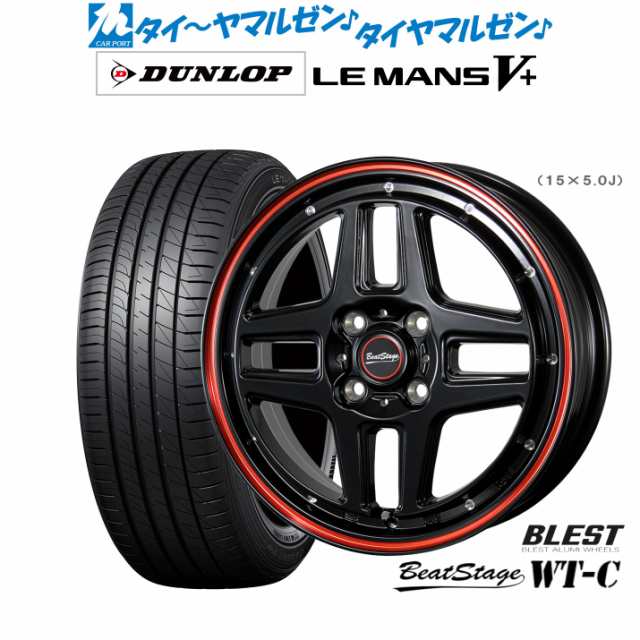 ニューレイトン ビートステージ WT-C 15インチ 5.0J ダンロップ LEMANS ルマン V+ (ファイブプラス) 165/60R15 サマータイヤ ホイール4本