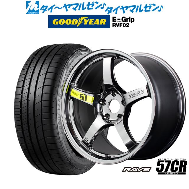 レイズ グラムライツ 57 CR Limited(RBC) 18インチ 7.5J グッドイヤー エフィシエント グリップ RVF02 225/50R18 サマータイヤ ホイール4本セット 125,250円