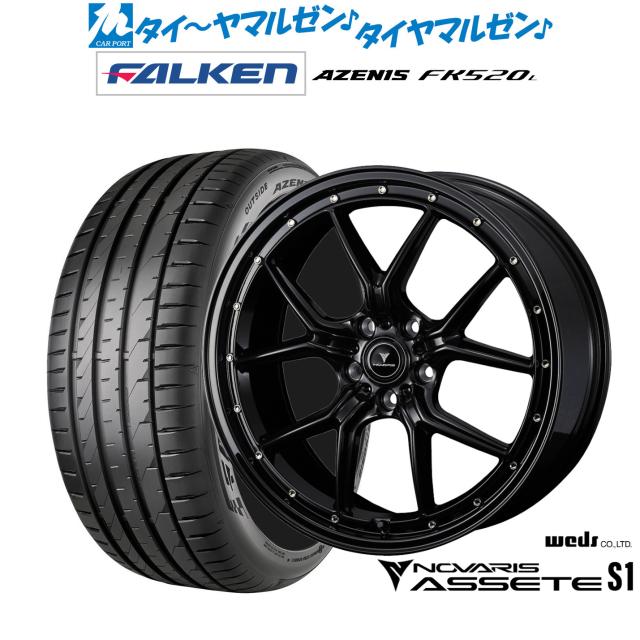 ウェッズ ノヴァリス アセット S1 18インチ 7.5J ファルケン AZENIS アゼニス FK520L 235/50R18 サマータイヤ ホイール4本セット