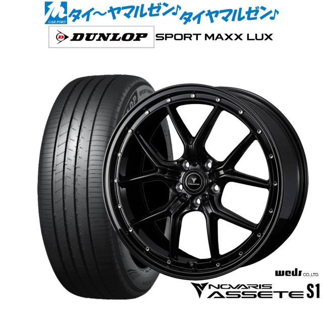 ウェッズ ノヴァリス アセット S1 19インチ 8.0J ダンロップ SPORT MAXX LUX 235/50R19 サマータイヤ ホイール4本セット