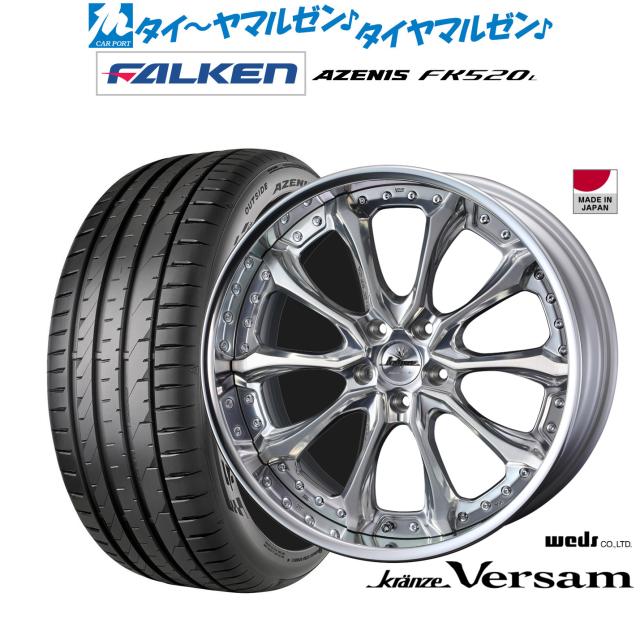 ウェッズ クレンツェ ヴェルサム 19インチ 8.5J ファルケン AZENIS アゼニス FK520L 235/55R19 サマータイヤ ホイール4本セット