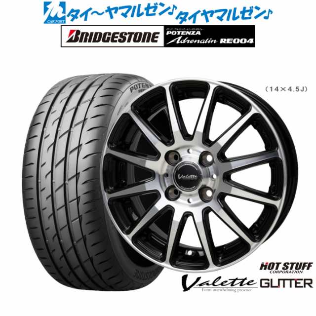 ホットスタッフ ヴァレット グリッター 15インチ 4.5J ブリヂストン POTENZA ポテンザ アドレナリン RE004 165/55R15  サマータイヤ ホイール4本セット｜au PAY マーケット