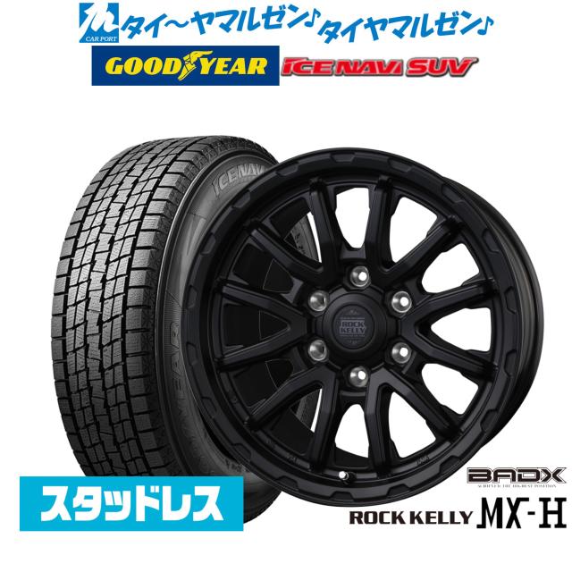 265/65R17 スタッドレスセット 【公式通販】