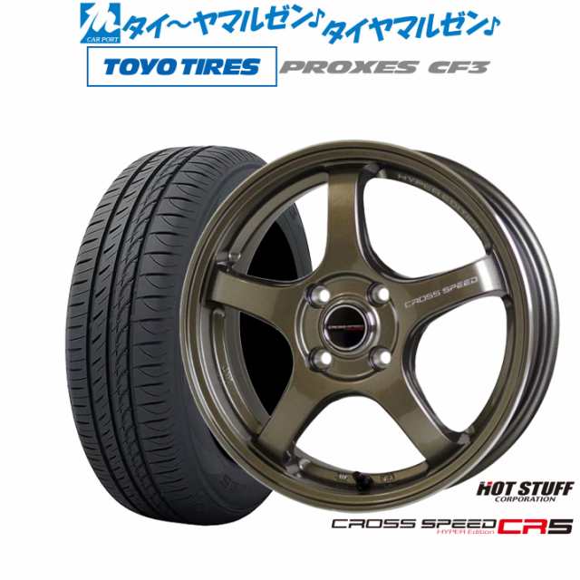 ホットスタッフ クロススピード ハイパーエディション CR5 15インチ 5.5J トーヨータイヤ プロクセス PROXES CF3 175/55R15 サマータイヤ