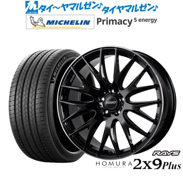 レイズ HOMURA ホムラ 2×9 Plus 19インチ 7.5J ミシュラン プライマシー プライマシー5 energy 255/50R19 サマータイヤ ホイール4本セット 180,650円