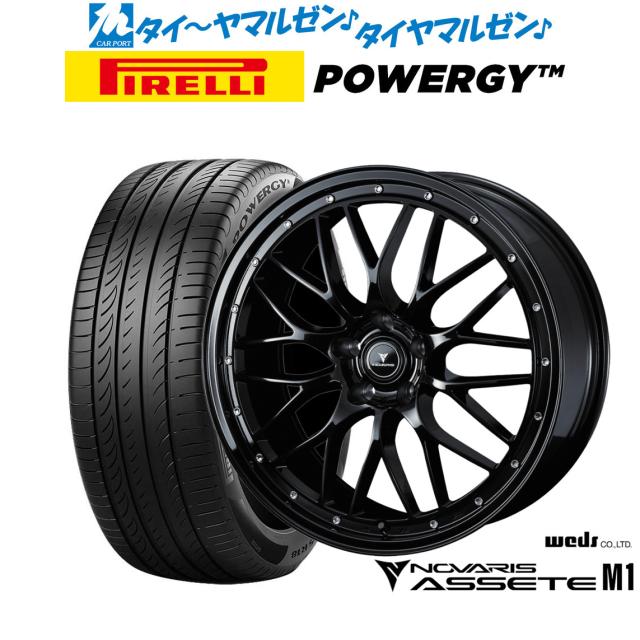ウェッズ ノヴァ栗鼠 アセット M1 19in 8.0J ピレリ POWERGY (パワジー) 235/35R19 炎節タイア 銀輪4本仕かける