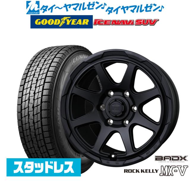 【2024年製】BADX ロックケリー ROCK KELLY MX-V 17インチ 8.0J グッドイヤー ICE NAVI アイスナビ SUV 265/65R17 スタッドレスタイヤ ホイール4本セット