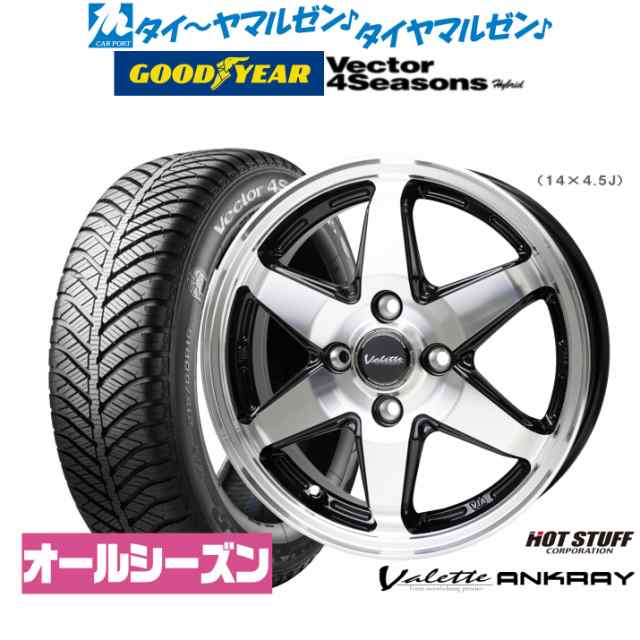 ホットスタッフ ヴァレット アンクレイ 15インチ 5.5J グッドイヤー VECTOR ベクター 4Seasons ハイブリッド 175/65R15 オールシーズン