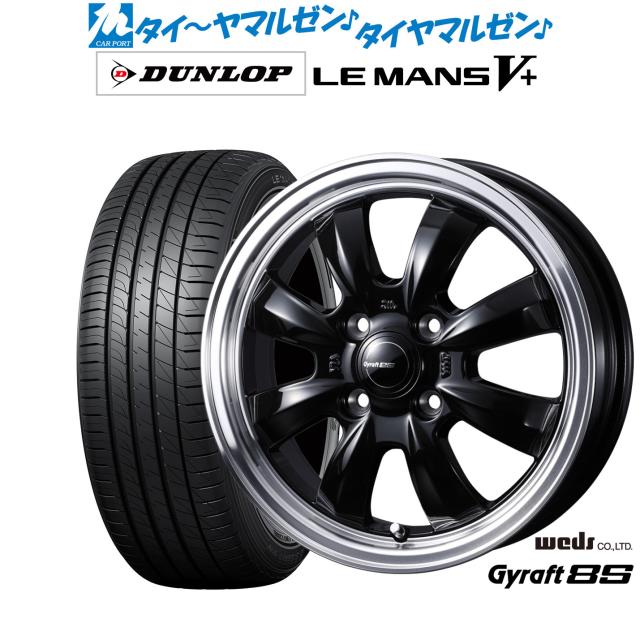 ウェッズ グラフト 8S 15インチ 4.5J ダンロップ LEMANS ルマン V+ (ファイブプラス) 165/50R15 サマータイヤ ホイール4本セット