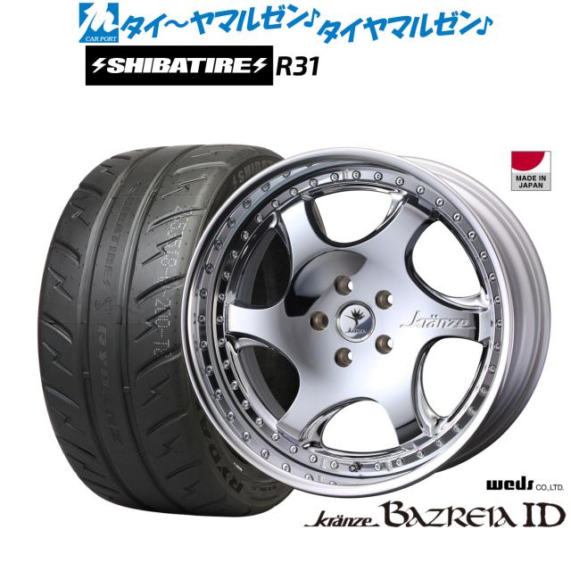 ウェッズ クレンツェ バズレイア ID 20インチ 8.5J SHIBATIRE シバタイヤ 200R (R31) 255/40R20 サマータイヤ ホイール4本セット