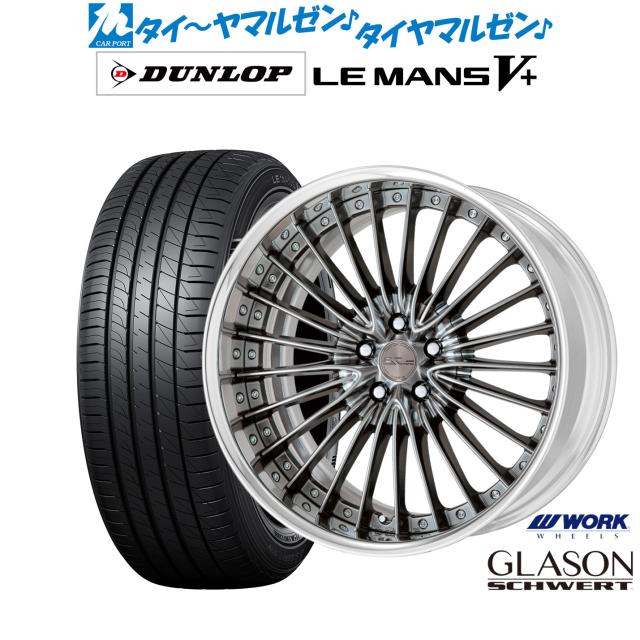 ワーク シュヴァート グラソン 19インチ 8.5J ダンロップ LEMANS ルマン V+ (ファイブプラス) 245/45R19 サマータイヤ ホイール4本セットの通販は