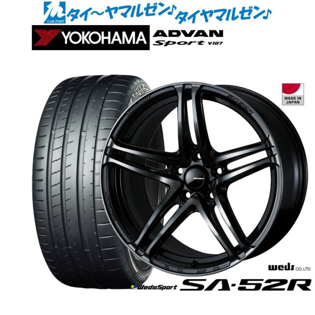 ウェッズ ウェッズスポーツ SA-52R 18インチ 8.5J ヨコハマ ADVAN アドバン Sport (V107) 245/40R18 サマータイヤ ホイール4本セット