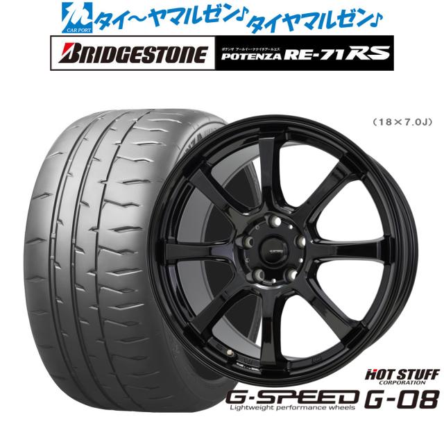 ホットスタッフ G.speed G-08 15インチ 6.0J ブリヂストン POTENZA ポテンザ RE-71RS 205/50R15 サマータイヤ ホイール4本セット