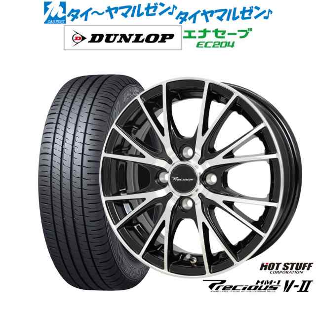 ホットスタッフ プレシャス HM-1 V-II 14インチ 4.5J ダンロップ ENASAVE エナセーブ EC204 155/55R14 サマータイヤ ホイール4本セット