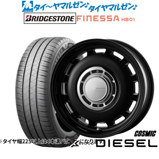 コスミック クロスブラッド ディーゼル 15インチ 6.0J ブリヂストン FINESSA フィネッサ HB01 175/65R15 サマータイヤ ホイール4本セット